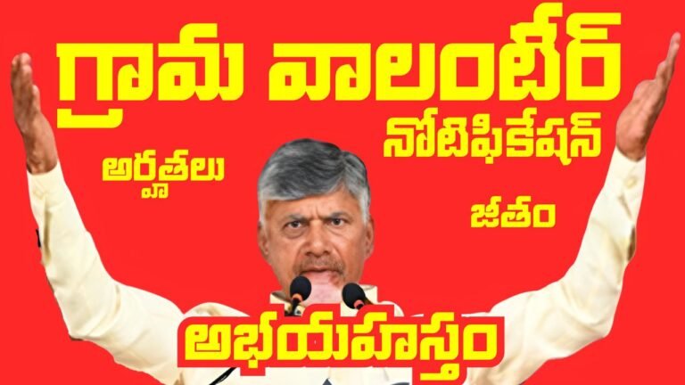 Grama Volunteer Notification 2025