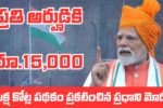 Modi 15000 Gift Scheme 2025
