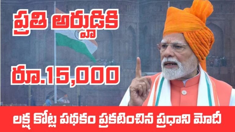 Modi 15000 Gift Scheme 2025