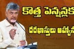 NTR Bharosa Pension New Application