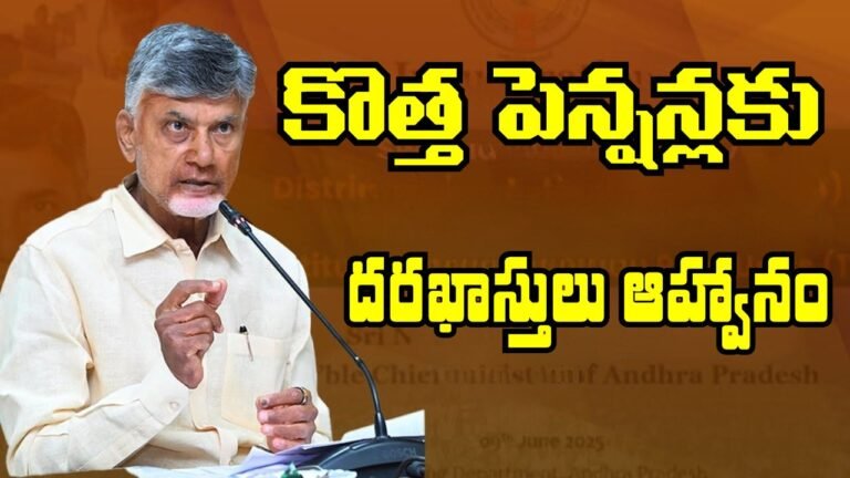 NTR Bharosa Pension New Application