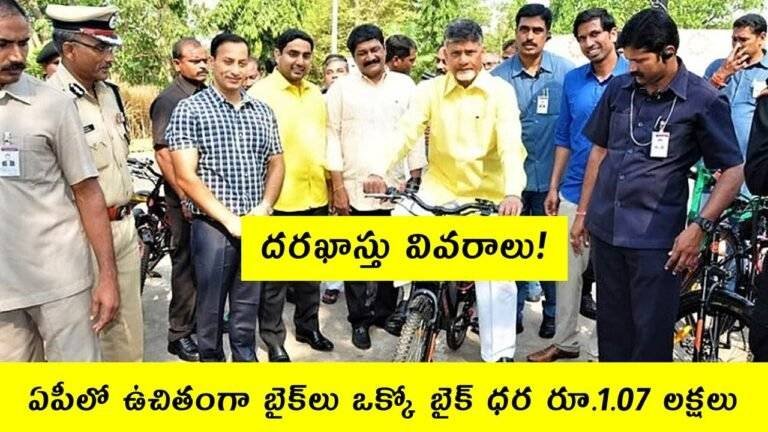 AP Free Bikes Scheme 2025