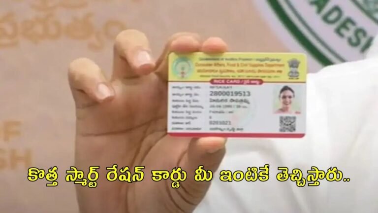 AP New Smart Ration Card 2025