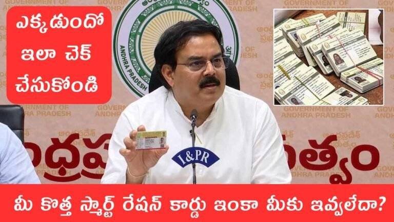 AP Smart Ration Card 2025