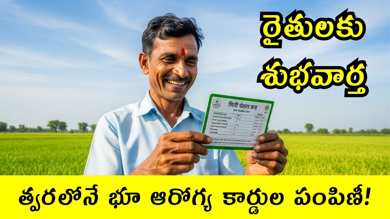 Ap Farmers Soil Health Cards 2025