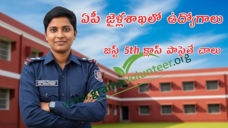Ap Jail Department Recruitment 2025
