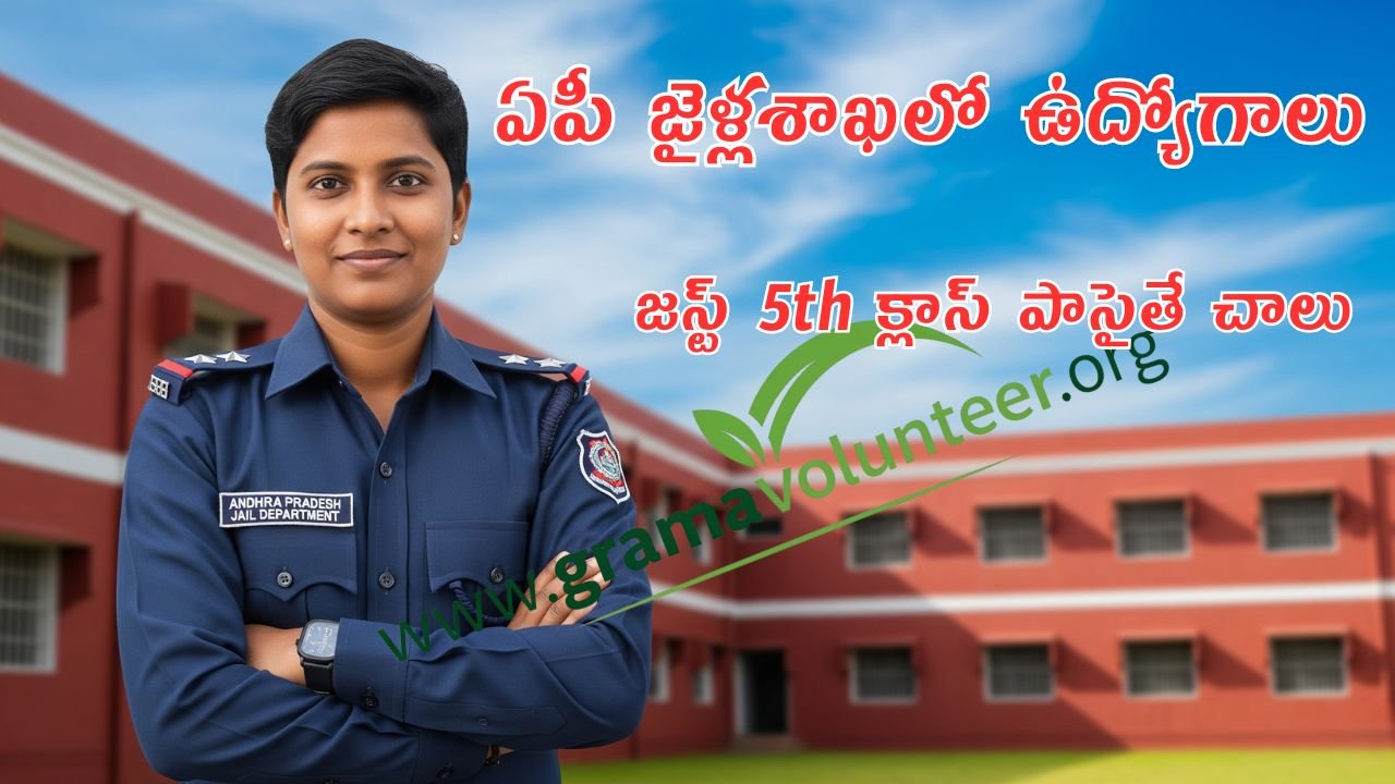 Ap Jail Department Recruitment 2025