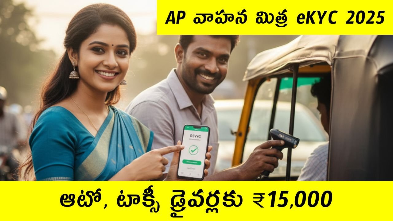 Ap Vahana Mitra Ekyc Verification 2025