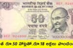 Old Rs 50 Note Value