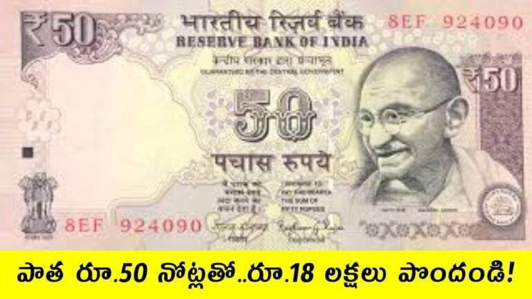 Old Rs 50 Note Value