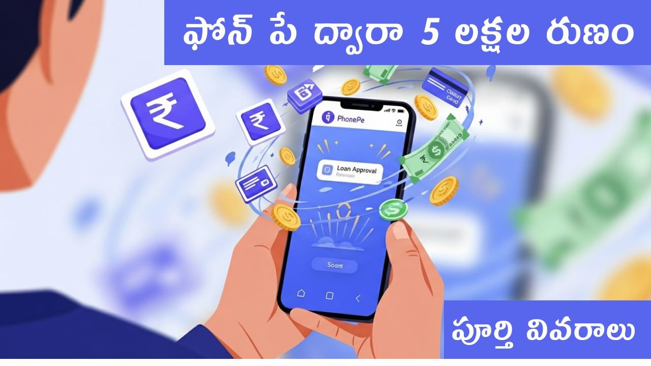 PhonePe Loan Telugu 2025