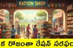 Ration Shops