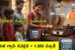 Free LPG Cylinder 2025